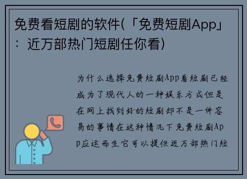 免费看短剧的软件(「免费短剧App」：近万部热门短剧任你看)