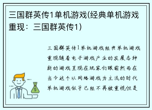三国群英传1单机游戏(经典单机游戏重现：三国群英传1)
