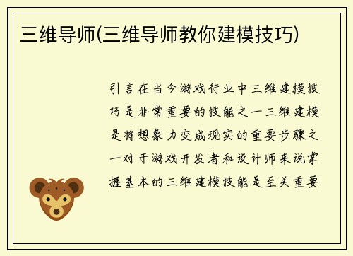 三维导师(三维导师教你建模技巧)