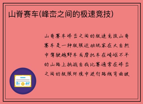 山脊赛车(峰峦之间的极速竞技)