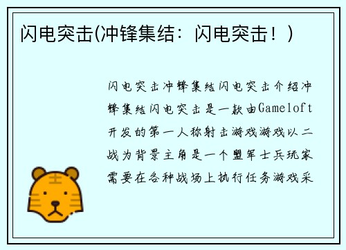 闪电突击(冲锋集结：闪电突击！)