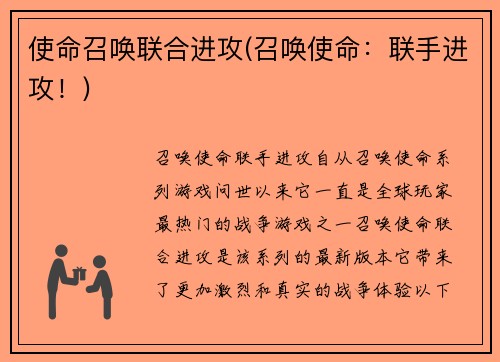 使命召唤联合进攻(召唤使命：联手进攻！)