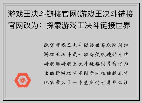 游戏王决斗链接官网(游戏王决斗链接官网改为：探索游戏王决斗链接世界)