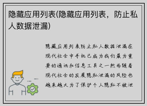 隐藏应用列表(隐藏应用列表，防止私人数据泄漏)