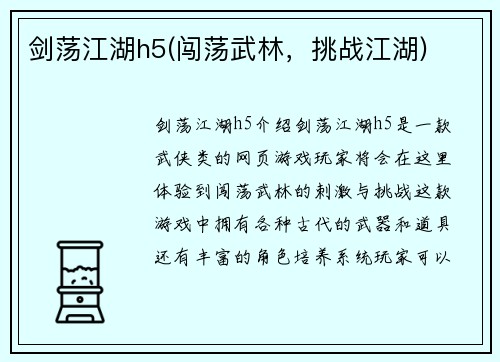 剑荡江湖h5(闯荡武林，挑战江湖)