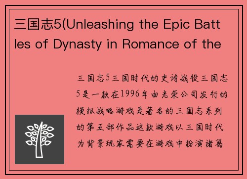 三国志5(Unleashing the Epic Battles of Dynasty in Romance of the Three Kingdoms V)