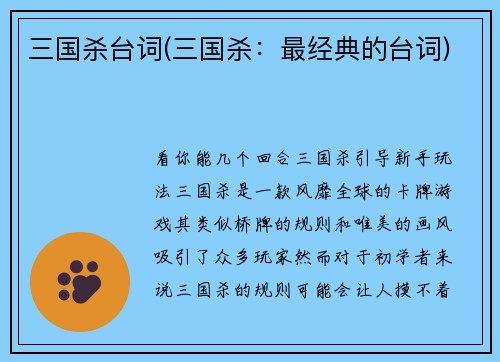 三国杀台词(三国杀：最经典的台词)