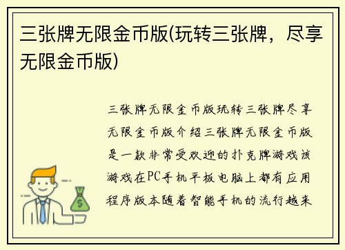 三张牌无限金币版(玩转三张牌，尽享无限金币版)