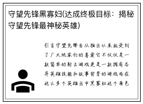 守望先锋黑寡妇(达成终极目标：揭秘守望先锋最神秘英雄)