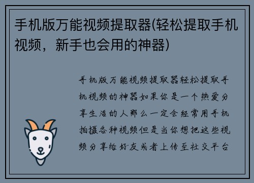 手机版万能视频提取器(轻松提取手机视频，新手也会用的神器)