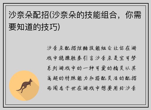 沙奈朵配招(沙奈朵的技能组合，你需要知道的技巧)