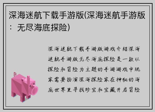 深海迷航下载手游版(深海迷航手游版：无尽海底探险)